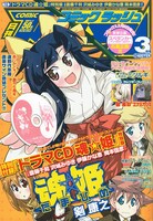 月刊コミックラッシュ3月号。