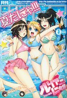 月刊少年シリウス3月号。