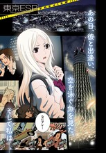 2月26日発売の月刊少年エース4月号から始まる「東京ESP」予告。(C)瀬川はじめ／角川書店