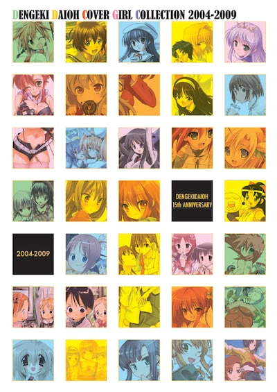 「電撃大王カバーガールコレクション2004-2009」。