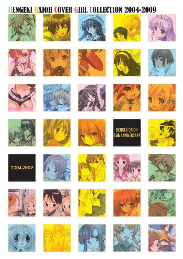 「電撃大王カバーガールコレクション2004-2009」。