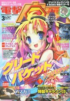 月刊電撃マ王3月号（アスキー・メディアワークス）。