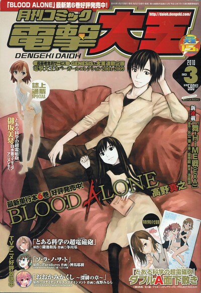 月刊コミック電撃大王3月号（アスキー・メディアワークス）。