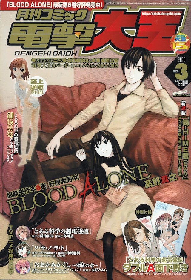 月刊コミック電撃大王3月号（アスキー・メディアワークス）。