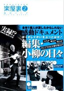 魔神ぐり子「楽屋裏」2巻。