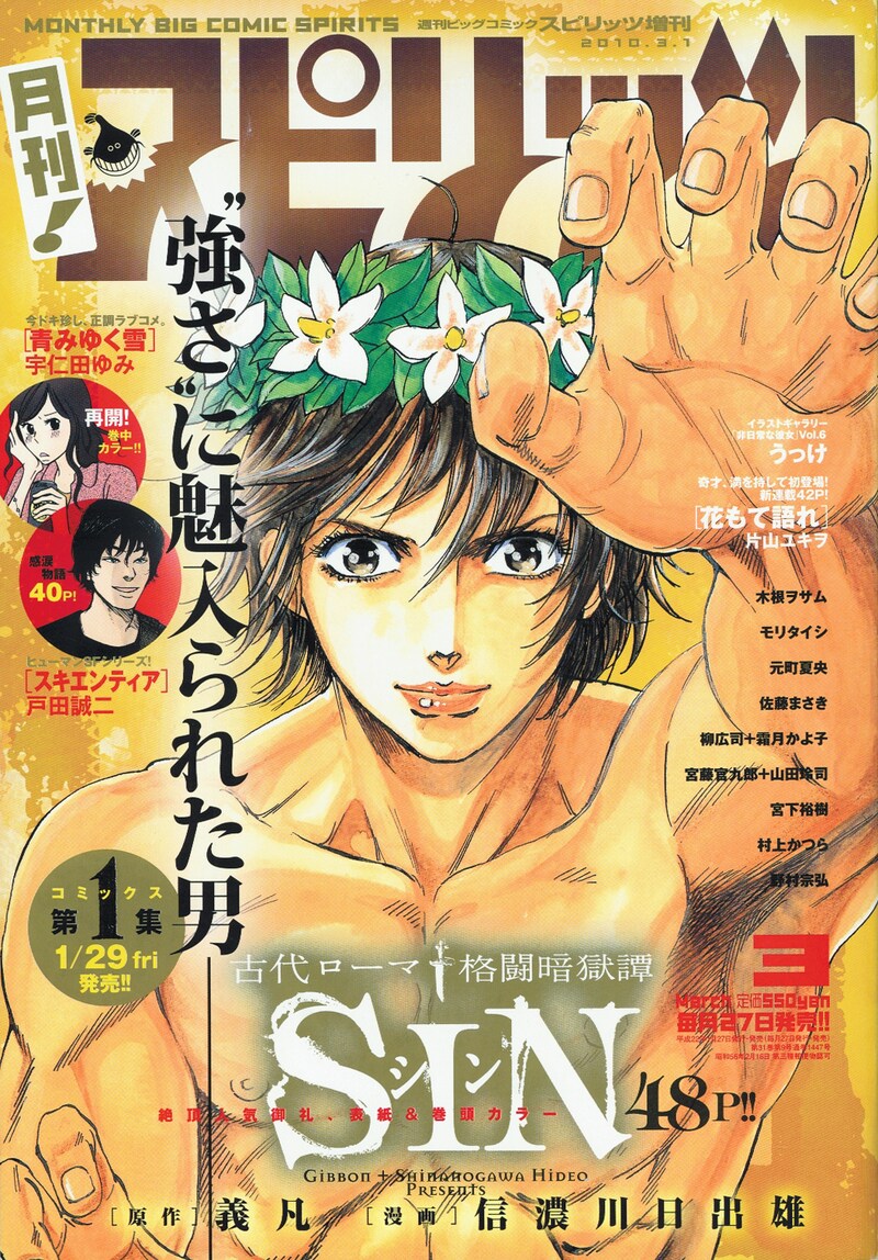 月刊！スピリッツ3月号。