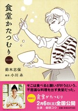 小川糸原作、鈴木志保作画「食堂かたつむり」（ポプラ社）。