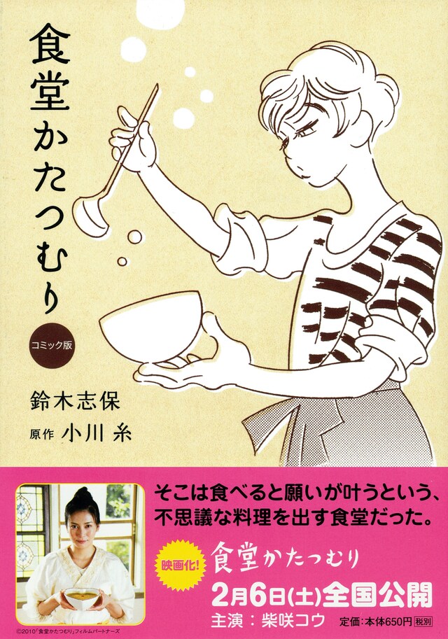 小川糸原作、鈴木志保作画「食堂かたつむり」（ポプラ社）。