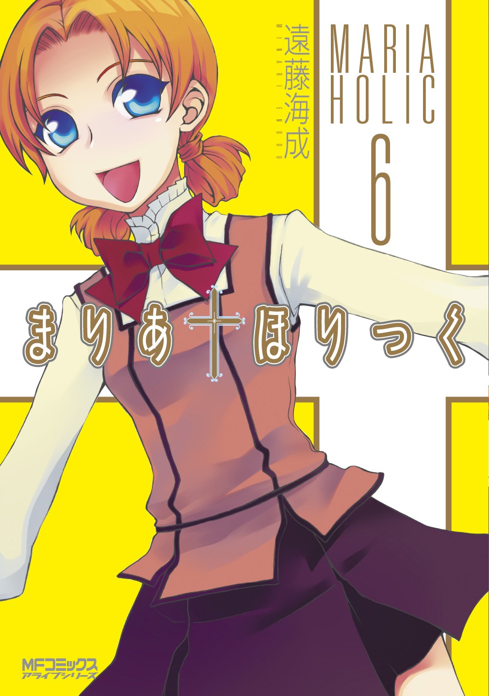 「まりあ†ほりっく」6巻帯なし書影。※表紙デザインは制作中のもの