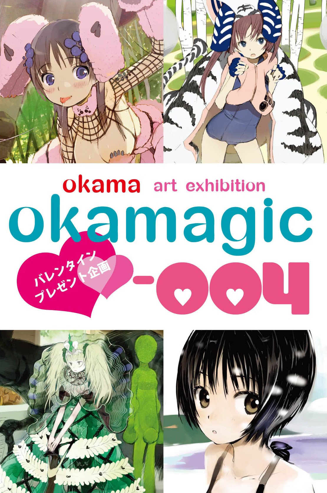 「okamagic-004」のフライヤー。（C）okama