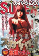 スーパージャンプ4号、「スカイハイ」シリーズ電撃移籍