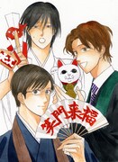 4月号からスタートする絹田村子の新連載「さんすくみ」カット。