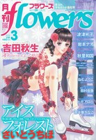 月刊flowers3月号。