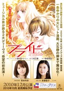 一条ゆかり「プライド」舞台化決定。蜷川実花との対談も
