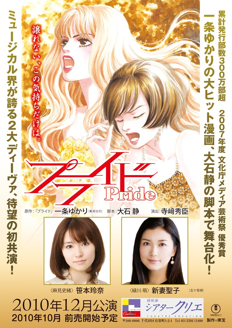 舞台「プライド」フライヤー。