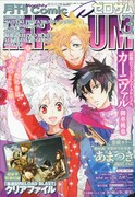 月刊コミックZERO-SUM3月号。