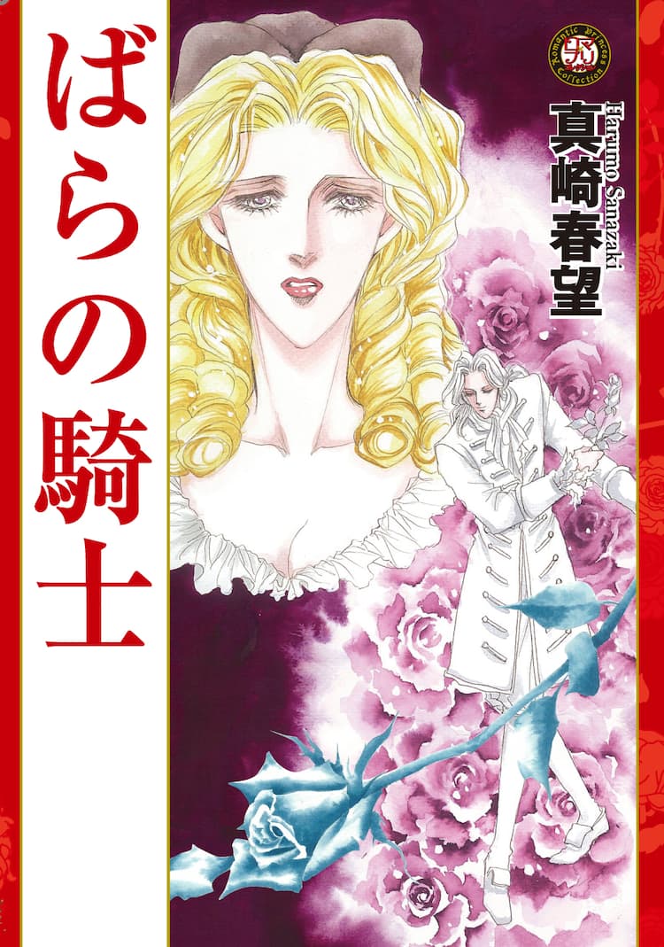 真崎春望4冊同時刊行。3社合同プレゼントフェアを開催 - コミックナタリー