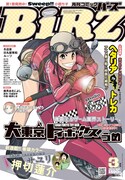 月刊コミックバーズ3月号（幻冬舎コミックス）。