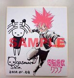 「電脳遊戯クラブ」を週刊少年サンデー（小学館）にて連載中、小笠原真のサイン色紙。(C)小笠原真／小学館