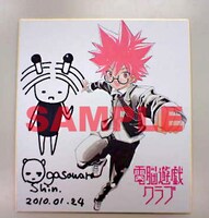 「電脳遊戯クラブ」を週刊少年サンデー（小学館）にて連載中、小笠原真のサイン色紙。(C)小笠原真／小学館