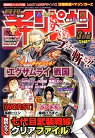 2月6日発売の月刊少年チャンピオン（秋田書店）。