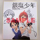 「銀塩少年」後藤、「電脳遊戯クラブ」小笠原の色紙プレ