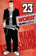 通常版「WORST」23巻（秋田書店）。表紙は主人公・月島花。