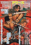 「Holy Brownie」13年目にして、アワーズ3月号で完結