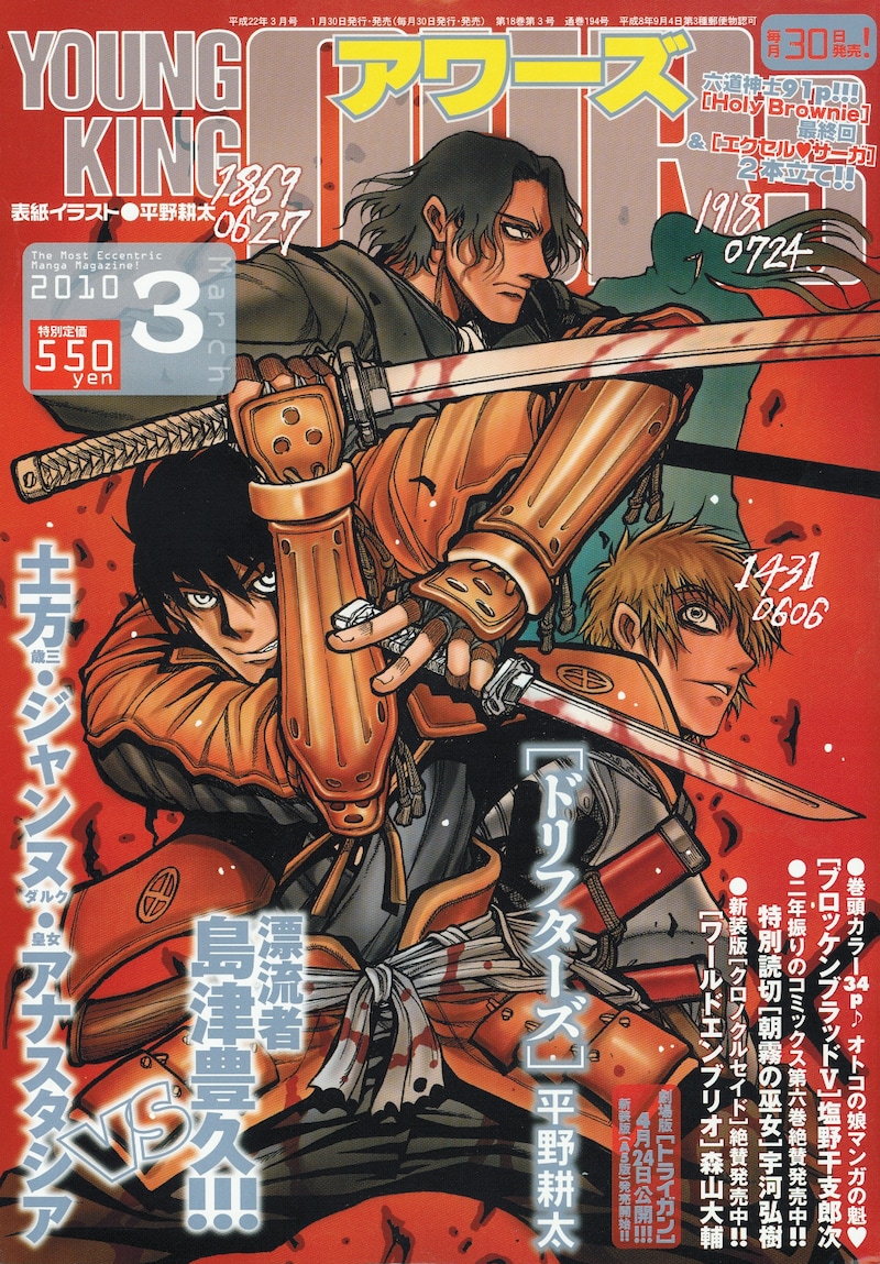 ヤングキングアワーズ3月号。