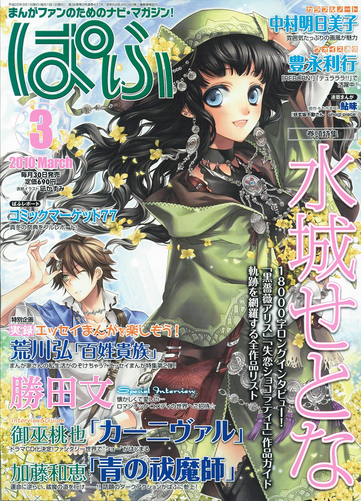 ぱふ3月号（雑草社）。