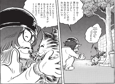 松本零士「ミーくんちゃん」より。(c)2010 松本零士/ BANDAI VISUAL