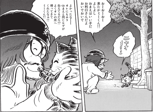 松本零士「ミーくんちゃん」より。(c)2010 松本零士/ BANDAI VISUAL