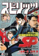 週刊ビッグコミックスピリッツ9号。