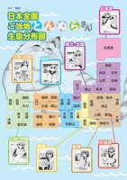 全国のご当地とんぬらさんの生息マップ。各地域の配付ペーパーを紹介する。