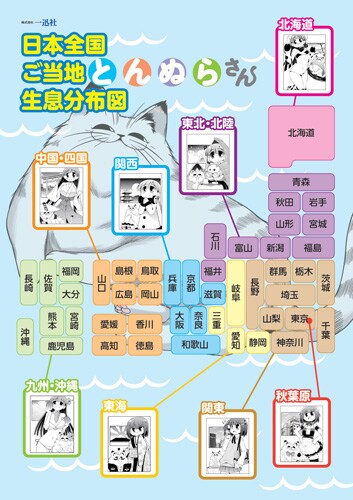 全国のご当地とんぬらさんの生息マップ。各地域の配付ペーパーを紹介する。