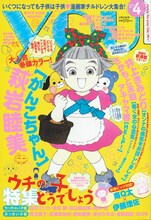 YOU4号。表紙は萩岩睦美「がんこちゃん」。