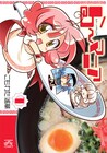 こもわた遙華「ら~マニア」1巻発売。東名でサイン会も