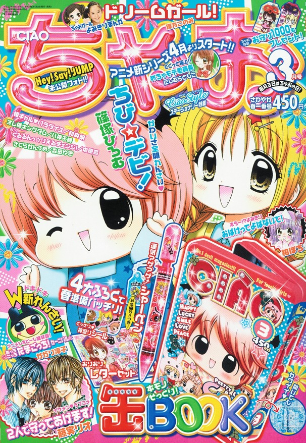 ちゃお3月号。