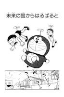 てんとう虫コミックスの「ドラえもん」から。(C) 藤子プロ・小学館・テレビ朝日・シンエイ・ADK 2010Copyright (C) 2010 Apple Inc. All rights reserved.Copyright (C) 2010 Yahoo Japan Corporation. All Rights Reserved.