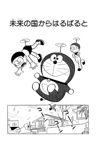 てんとう虫コミックスの「ドラえもん」から。(C) 藤子プロ・小学館・テレビ朝日・シンエイ・ADK 2010Copyright (C) 2010 Apple Inc. All rights reserved.Copyright (C) 2010 Yahoo Japan Corporation. All Rights Reserved.