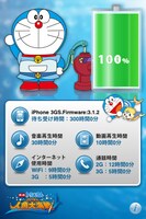 「ドラバッテリー」。(C) 藤子プロ・小学館・テレビ朝日・シンエイ・ADK 2010Copyright (C) 2010 Apple Inc. All rights reserved.Copyright (C) 2010 Yahoo Japan Corporation. All Rights Reserved.