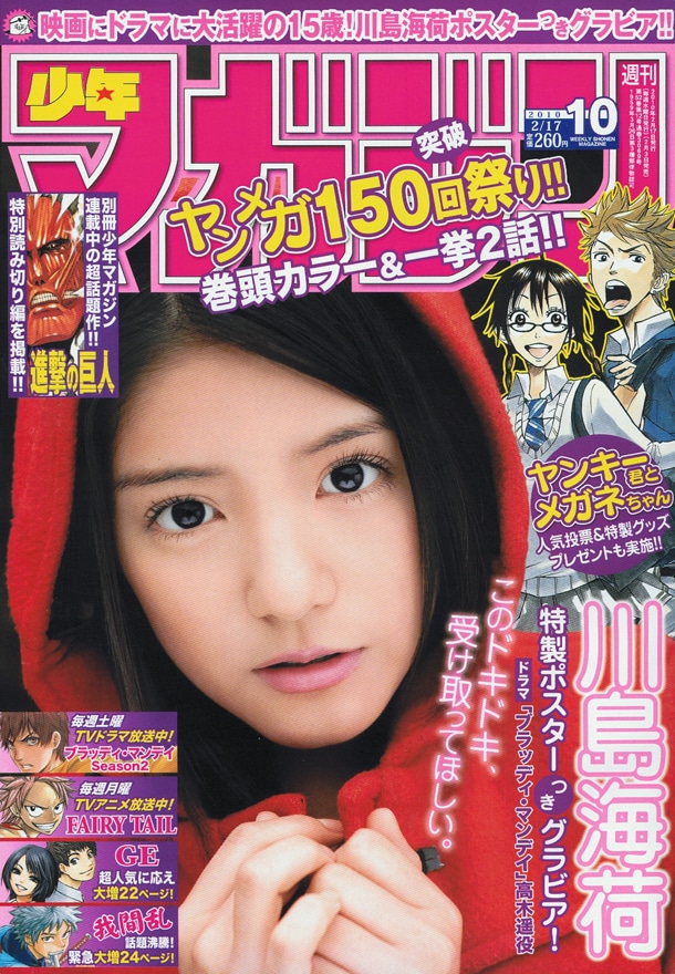 週刊少年マガジン10号。