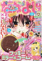 なかよし3月号（講談社）。