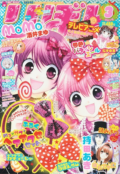本日発売されたりぼん3月号。表紙は、酒井まゆ「MOMO」。