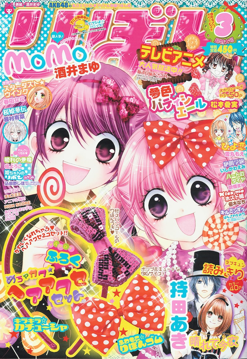 本日発売されたりぼん3月号。表紙は、酒井まゆ「MOMO」。