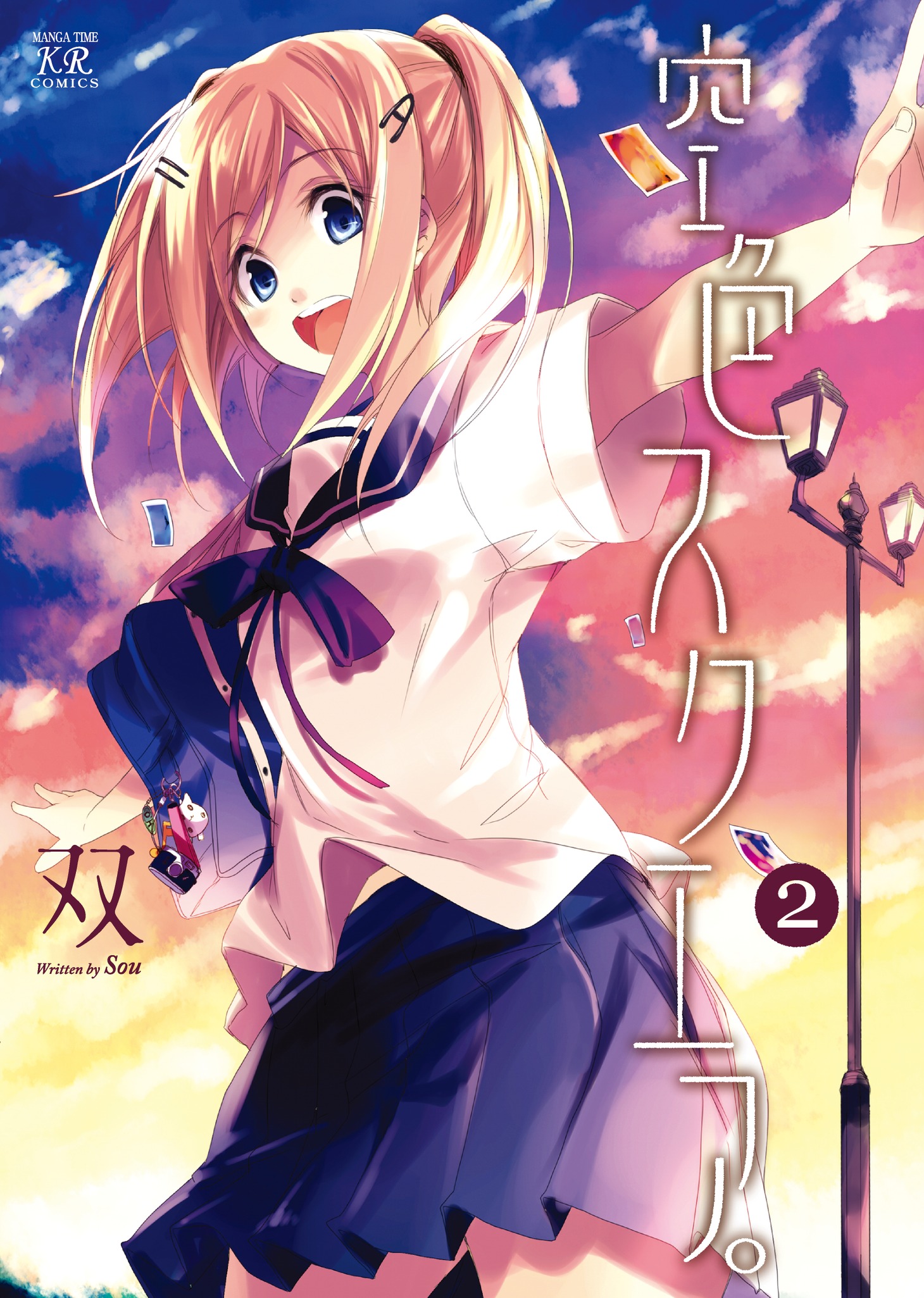 2月12日発売の双「空色スクエア。」2巻（芳文社）。