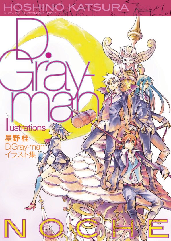 星野桂によるD.Gray-manイラスト集「NOCHE」。(c)星野桂／集英社