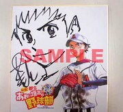 「クラブサンデー」でプレゼントしている田中モトユキのサイン。(C)田中モトユキ／小学館