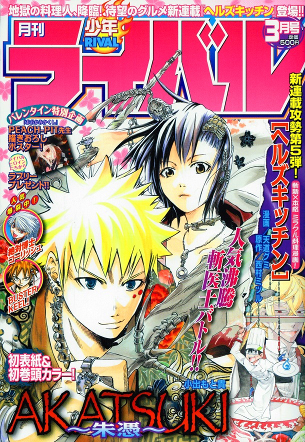 月刊少年ライバル3月号。