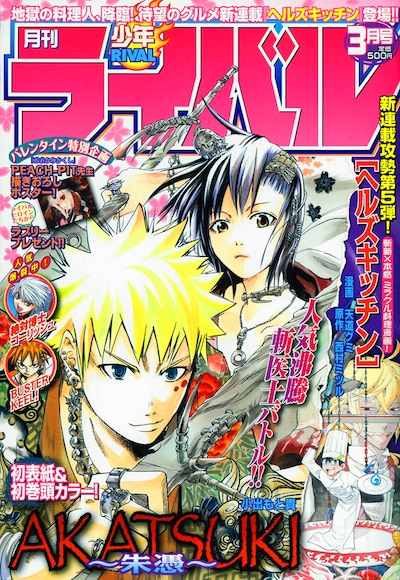 月刊少年ライバル3月号。